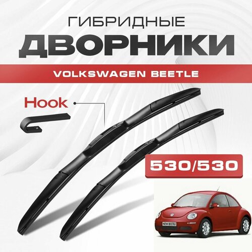 Гибридные дворники для Volkswagen VW Beetle 1998-2011 Хетчбэк 1C1/9C1 , 2 пок. Щетки для Фольксваген Жук, Битл комплект 2шт фото