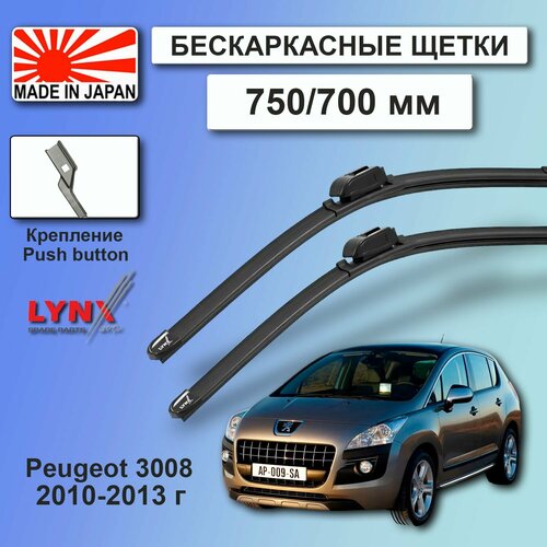 Дворники Peugeot 3008 (1) / Пежо 3008 2010 / 2011 / 2012 / 2013 Щетки стеклоочистителя бескаркасные автомобильные LYNXauto 750мм-700мм к-т 2шт. фото