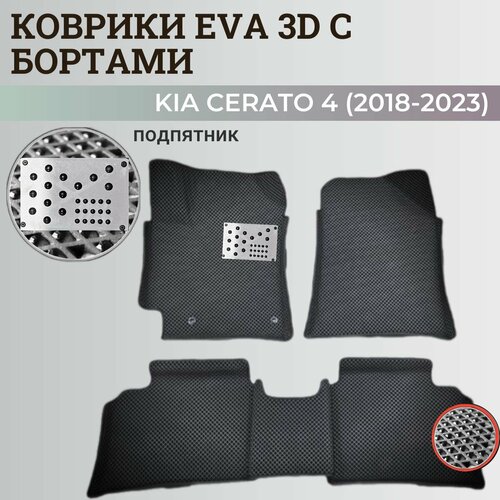 Коврики Киа Церато 4 / Kia Cerato 4 (2018-2023) с бортиками, 3D ковры EVA, ЕВА, ЭВА с бортами+подпятник фото