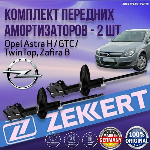 Комплект передних амортизаторов Opel Astra H / GTC / TwinTop, Zafira B германия (Опель Астра Х ГТС Тринтоп Зафира Б) Левый+Правый фото