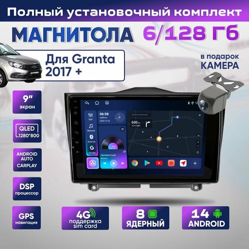 Магнитола Лада Гранта ФЛ 6/128 ГБ Lada Granta FL 2017-2024 8 ядер Android 14 4G +Wi-Fi DSP 48 полос CarPlay Android Auto Вентилятор охлаждения фото