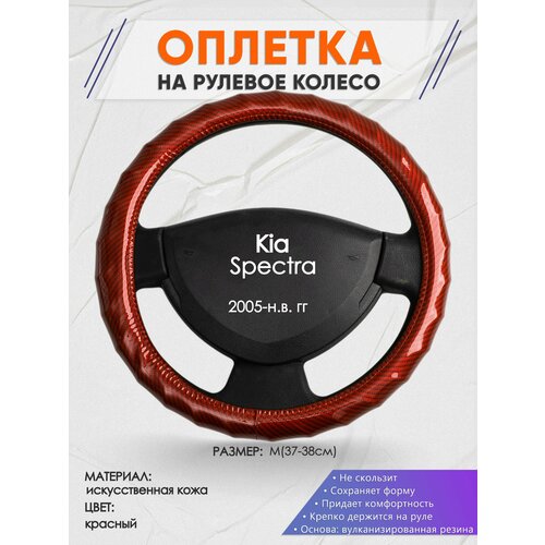 Оплетка на руль для Kia Spectra (Киа Спектра) 2005-н. в, M(37-38см), Искусственная кожа 81 фото