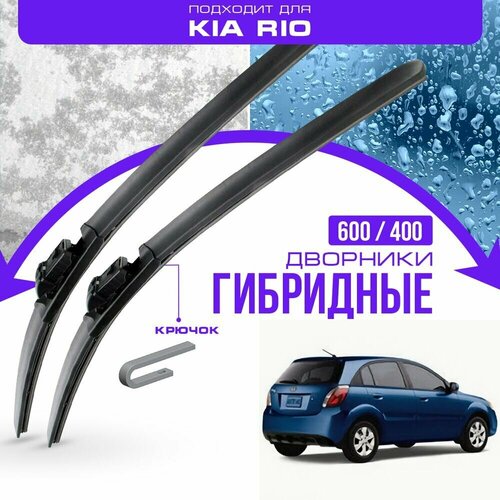 Гибридные дворники для Kia Rio 2009-2011 Хетчбэк DE, JB 2 пок рест. Комплект дворников для Киа Рио фото