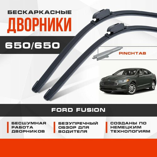 Бескаркасные дворники (комплект) для Ford Fusion 2013-2020 Седан USA, 2 пок вкл. Hybrid. Щетки для Форд Фьюжн 2шт фото