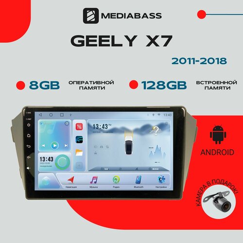 Магнитола Android 13 Geely X7 2011-2018, 8/128ГБ, DSP, 4G модем, голосовое управление / Джили Х7 / Мультимедиа + переходная рамка фото