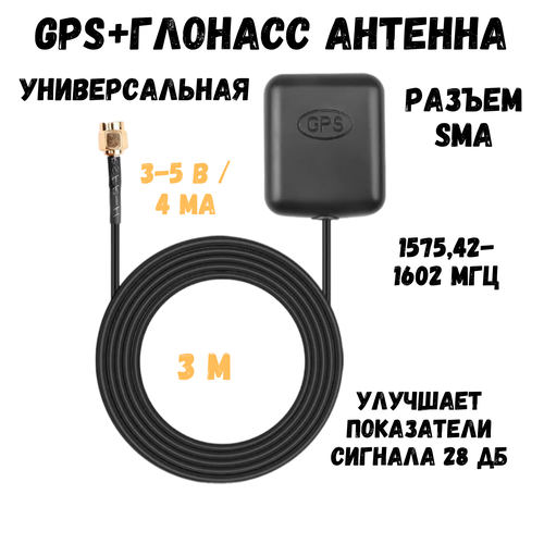 GPS антенна для автомагнитолы, антенна автомобильная для радио, разъем SMA фото