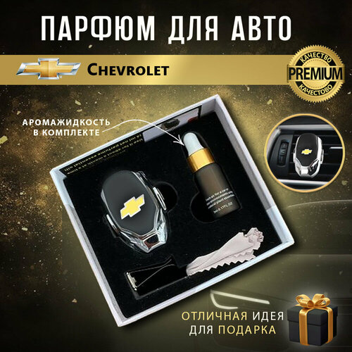 Ароматизатор для автомобиля Chevrolet / Автопарфюм (Шевроле) фото