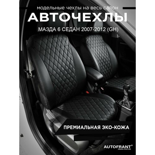 Авточехлы Мазда 6 Седан 2007-2012 (GH) фото