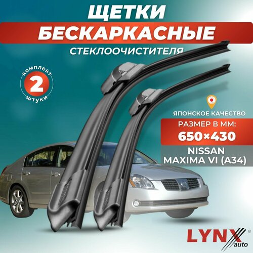 Автомобильные дворники LYNXauto Nissan Maxima VI (A34) 2003-2008, 650 430 мм / бескаркасные 2 шт фото