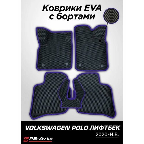 Коврики EVA 3D с бортами Volkswagen Polo Liftback фото