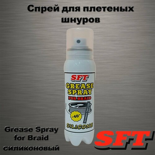 Смазка-спрей SFT для плетеных шнуров Grease Spray for Braid силиконовый фото