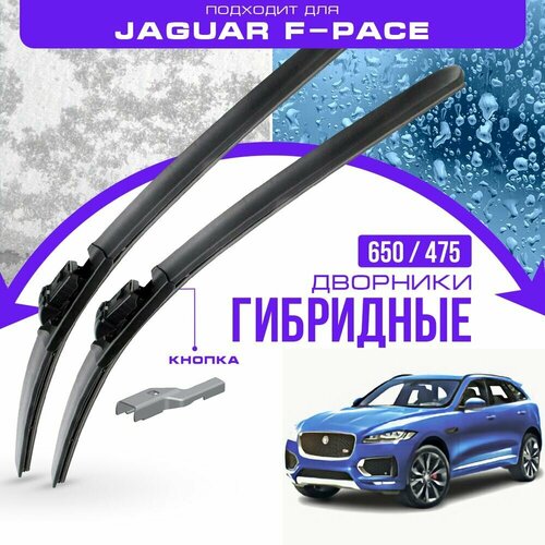 Гибридные дворники для Jaguar F-Pace 2015-2023 Кроссовер X761 . Комплект дворников для Ягуар Эф-Пейс фото