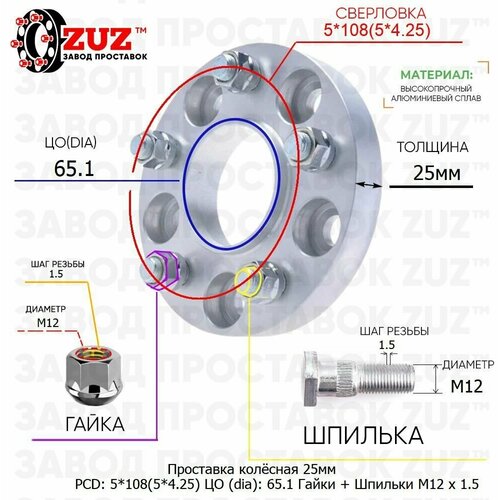 Проставка для дисков 1 шт 25мм: 5*108(5*4.25) ЦО (dia): 65.1мм с бортиком крепёж в комплекте Гайки и Шпильки M12 * 1.5 применяемость: Chery Volvo фото