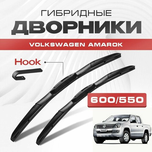 Гибридные дворники для Volkswagen VW Amarok 2010-2012 Внедорожник 2H , . Щетки для Фольксваген Амарок комплект 2шт фото