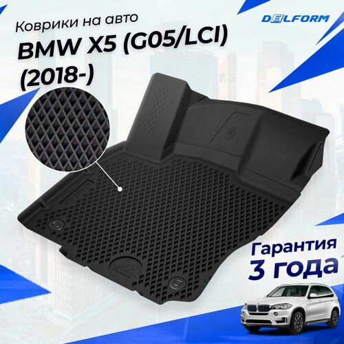 Коврики для BMW X5 (G05/LCI) (2018-) Premium (