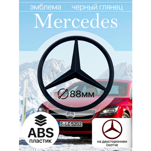 Эмблема(черная) , знак , шильдик на автомобиль Мерседес, Mercedes 88 мм фото