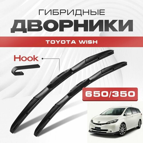 Гибридные дворники для Toyota Wish 2009-2018 Минивен. Щетки для Тойота Виш комплект 2шт фото