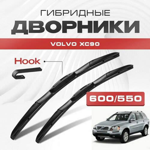 Гибридные дворники для Volvo XC90 2002-2004 Кроссовер, 1 пок до 07.2004 , . Щетки для Вольво ХС90 комплект 2шт фото