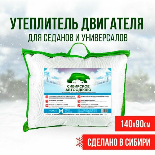 Утеплитель двигателя 