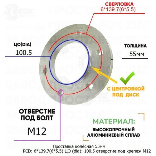 Проставка колёсная 1 шт 55мм PCD: 6*139.7 ЦО (DIA): 100,5 с бортиком отверстие под крепёж M12 на ступицу: Nissan 6x139.7 фото