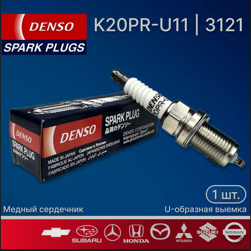 Свеча зажигания (1шт.) DENSO K20PR-U11 3121 для Chevrolet, Daewoo, Honda, Mercedes-Benz, Mitsubishi, Nissan, Subaru и др фото