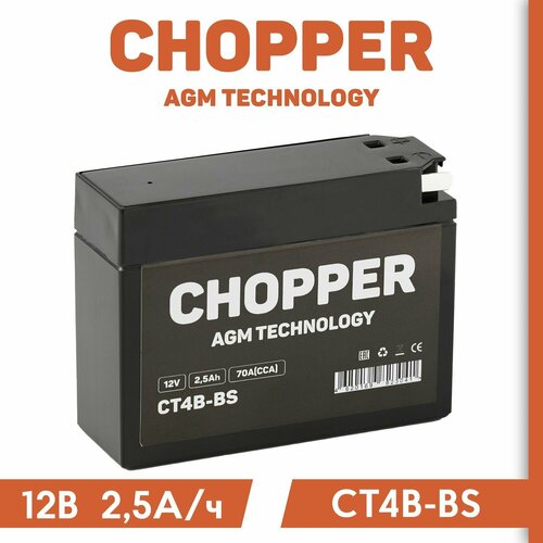 Мото Аккумулятор CHOPPER AGM 12В 2,5 А/ч 70A(CCA)(СТ12025, YT4B-BS) для мопеда, мотоцикла, скутера, ИБП, UPS 12V 2,5Ah фото