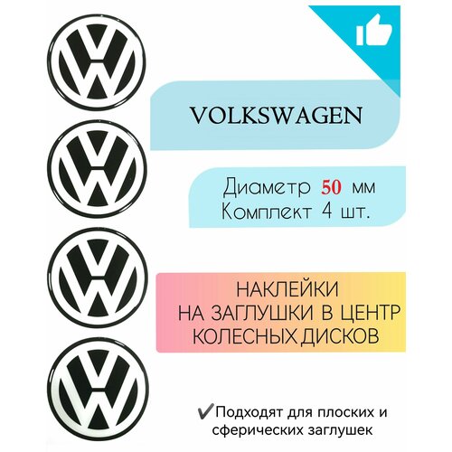 Наклейки на колесные диски / Диаметр 50 мм/ Фольцваген / Volkswagen фото