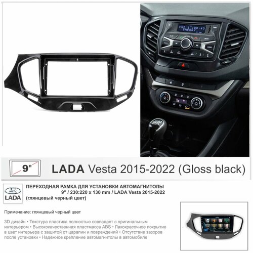 Переходная рамка Lada Vesta 2015+ Лада Веста 2015+, 9