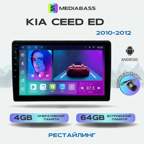 Автомагнитола Mediabass KIA Ceed ED (2010-2012) рестайлинг, Android 13, 4/64GB, DSP, 4G модем, / + Переходная рамка фото