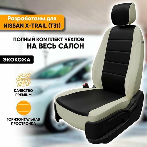 Чехлы для автомобильных сидений Nissan X-Trail T31 / Ниссан Икс-трейл Т31 (2007-2015) из экокожи, цвет белый + черный, задняя спинка раздельная 40/60 (комплект модельных авточехлов) фото