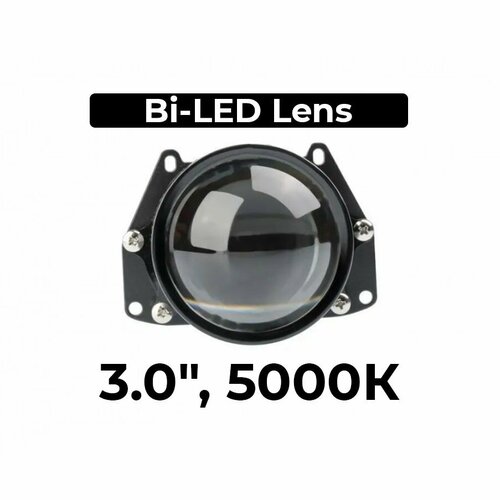 Светодиодные линзы Optima Premium Bi-LED Lens Series Reflector Technology, 3.0