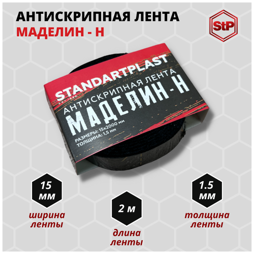 Антискрипный материал StP Маделин-Н (15x2000), лента уплотнительная Маделин-Н (5шт.) фото