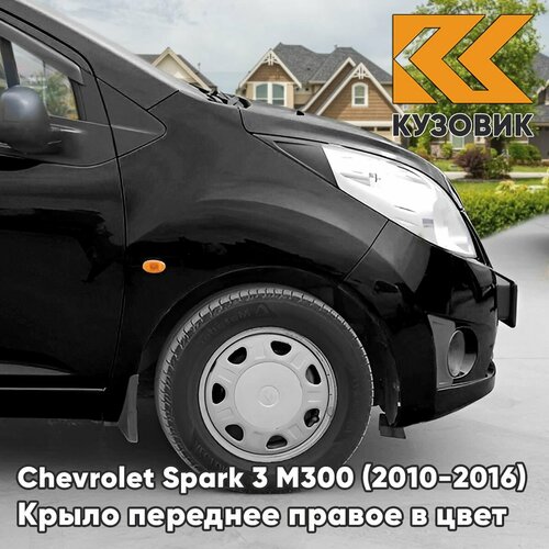 Крыло переднее правое в цвет кузова для Шевроле Спарк 3 М300 Chevrolet Spark 3 M300 (2010-2016) GB0 - EBONY TWILIGHT - Черный, с отверстием под повторитель фото