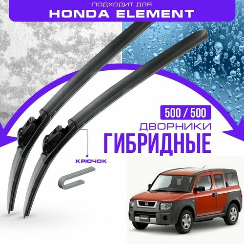 Гибридные дворники для Honda Element 2002-2011 Кроссовер. Комплект дворников для Хонда Элемент фото