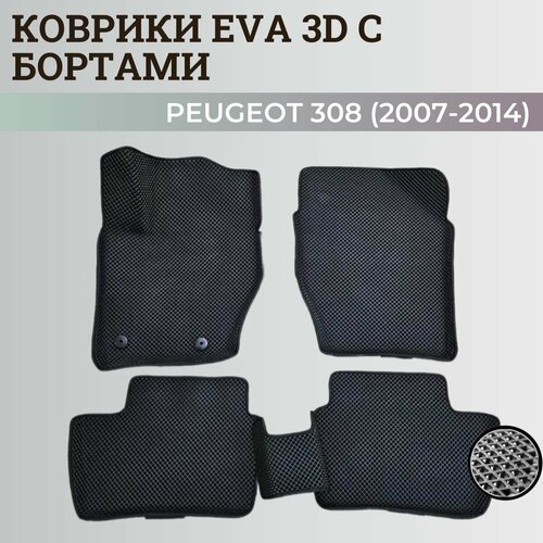 Коврики Пежо 308 / Peugeot 308 (2007-2014) с бортиками, 3D ковры EVA, ЕВА, ЭВА с бортами фото