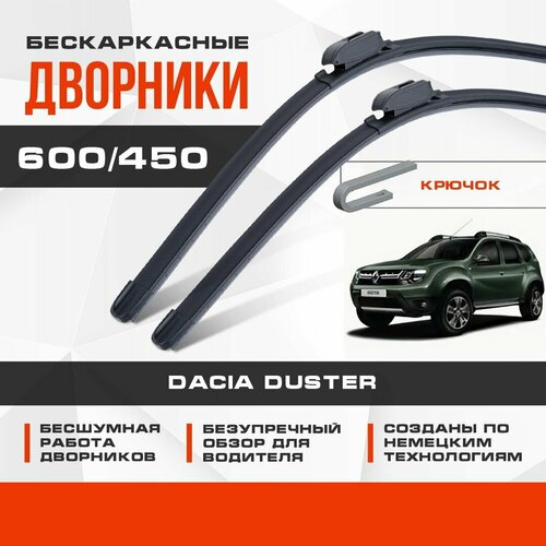 Бескаркасные дворники (комплект) для Dacia Duster 2015-2016 Кроссовер HS , 2 рест, . Щетки для Дачия Дастер 2шт фото