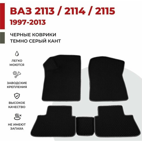 Автомобильные коврики EVA в салон ВАЗ Lada 2108, 2109, 21099, 2113, 2114, 2115 фото