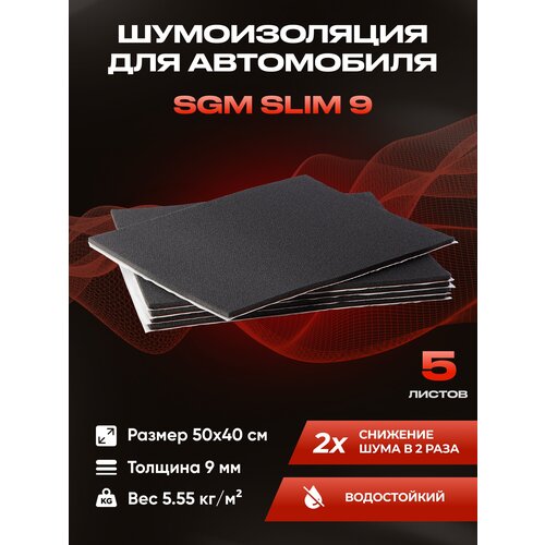 Шумоизоляция для автомобиля SGM Slim 9, 5 листов /Набор влагостойкой звукоизоляции с теплоизолятором/комплект самоклеящаяся шумка для авто фото