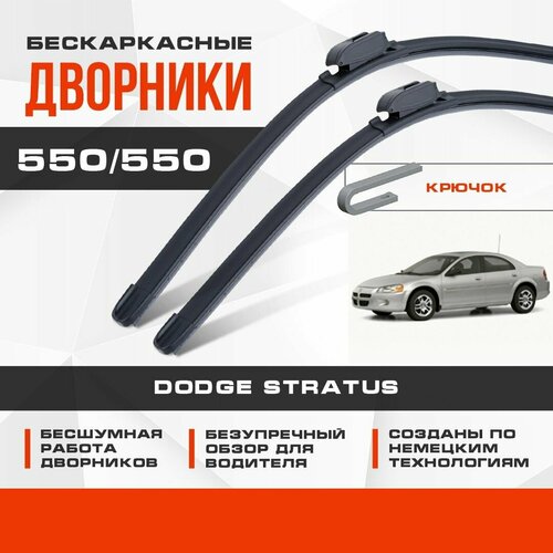 Бескаркасные дворники (комплект) для Dodge Stratus 2000-2006 Седан JR . Щетки для Додж Стратус 2шт фото