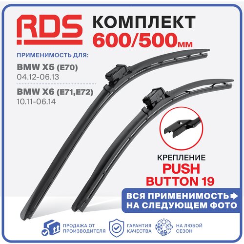 600 500 мм. Крепление pushbutton19. Комплект бескаркасных щеток стеклоочистителя RD5 дворники на BMW X5; БМВ Икс5; BMW X6; БМВ Икс6; Porsche Macan; Порше Макан фото