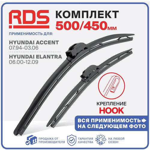 500 450 мм. Hook Крючок. Комплект бескаркасных щеток стеклоочистителя RD5 дворники на Hyundai Accent; Хендай Акцент ; Accent Hatchback; Хендай Акцент Хэтчбэк ; Elantra; Хендай Елантра фото