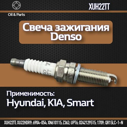 Свеча зажигания 1 шт DENSO Хендай Солярис, Киа Рио, Хендай Элантра, фото