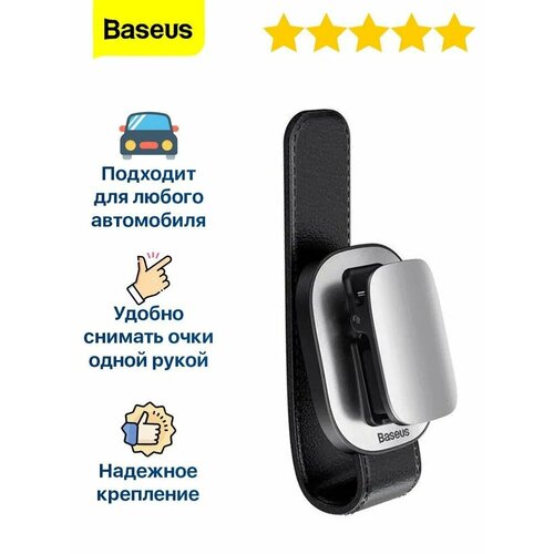 Зажим для очков Baseus Platinum Vehicle eyewear clip серебро фото