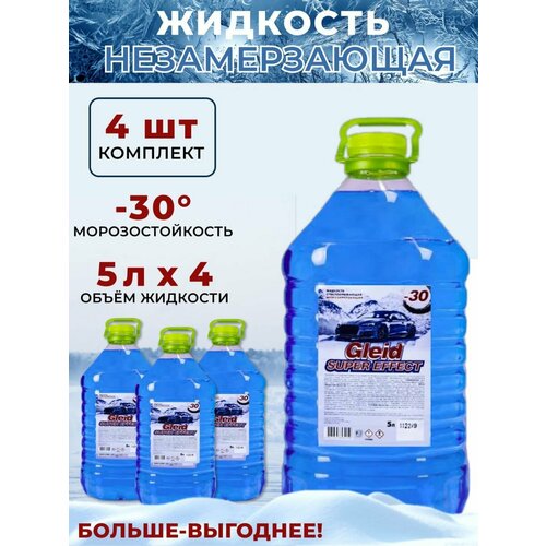 Стеклоомывающая жидкость Gleid Super Effect 5л, зимняя -30С, 4 шт. фото