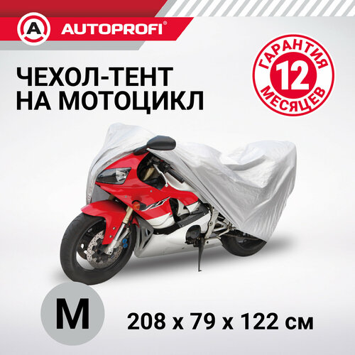 Тент-чехол для мотоцикла (208х79х122 см.) AUTOPROFI MTB-208 (M) фото