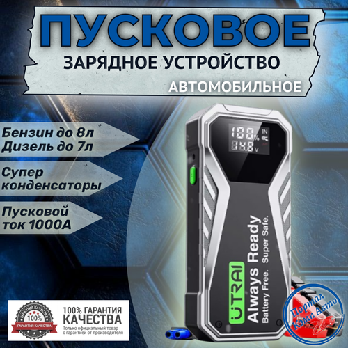 Пусковое автономное устройство с конденсатором 1000A Utrai Jstar x1 фото