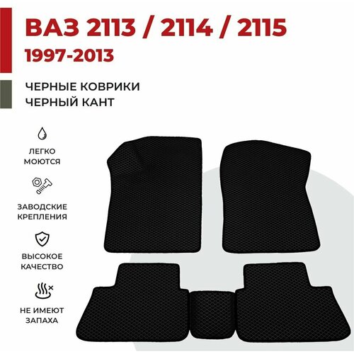 Автомобильные коврики EVA в салон ВАЗ Lada 2108, 2109, 21099, 2113, 2114, 2115 фото