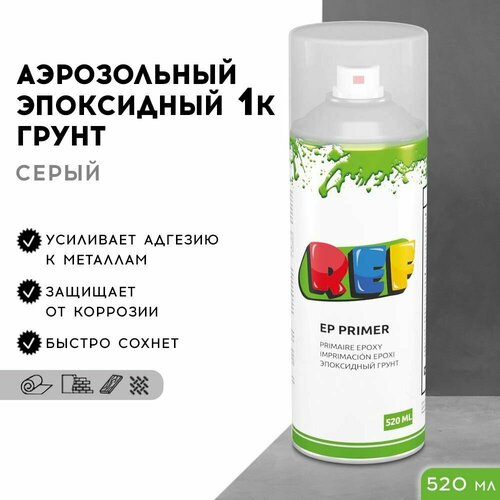 Эпоксидный грунт для авто 1K серый, аэрозоль 520 мл / REF PRO / грунтовка для автомобиля, балончик для ремонта кузова, для точечного ремонта фото