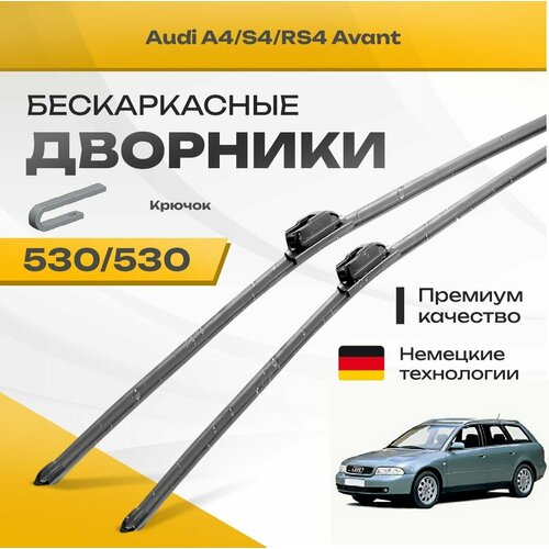 Бескаркасные дворники для Audi A4/S4/RS4 Avant 1996-2001 Универсал 8D5, B5 . Комплект щеток для Ауди А4 2шт фото