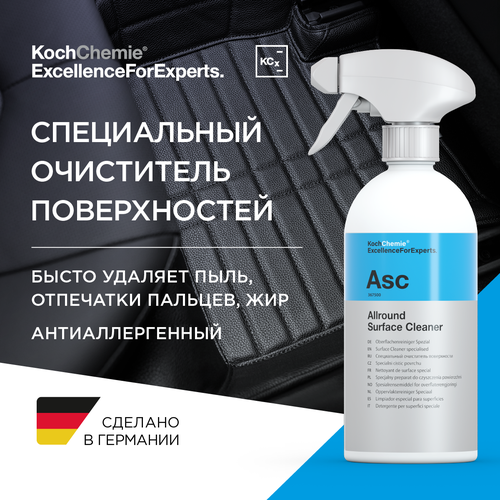 KCx ALLROUND SURFACE CLEANER - Специальный антиаллергенный очиститель поверхностей. № 367500 (500мл). Koch Chemie фото